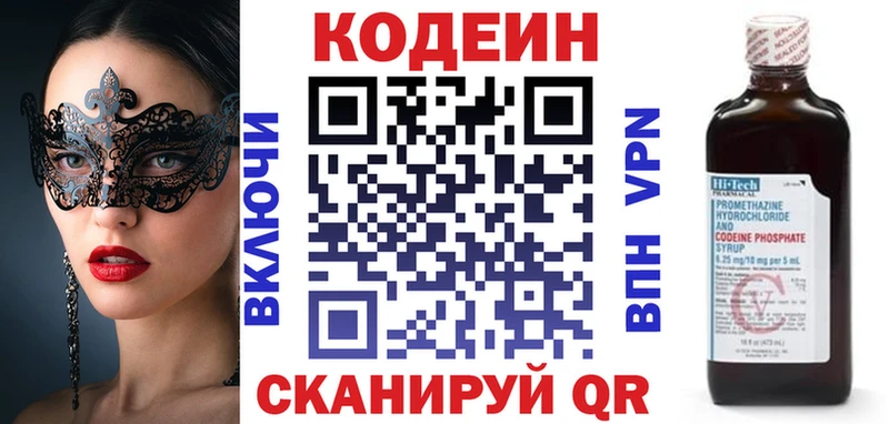 ссылка на мегу ССЫЛКА  сколько стоит  Светогорск  Codein напиток Lean (лин) 